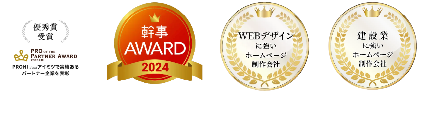 WEBデザイン・建設業に強い優良ホームページ制作会社のイメージ