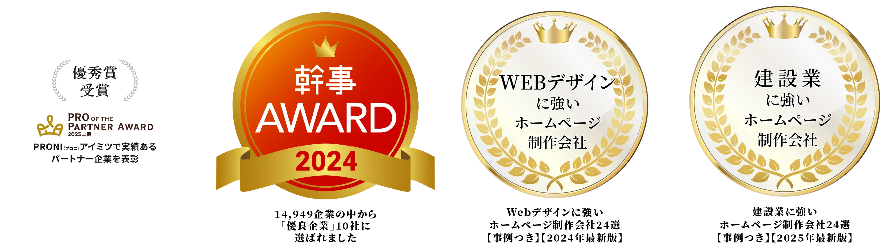 WEBデザイン・建設業に強い優良ホームページ制作会社のイメージ