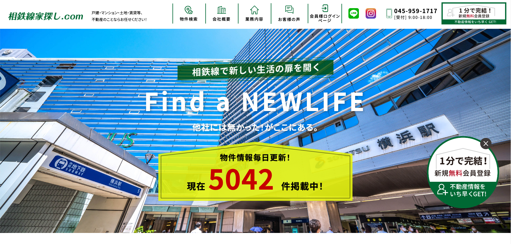 高村商事株式会社 相鉄線家探し.comの画像