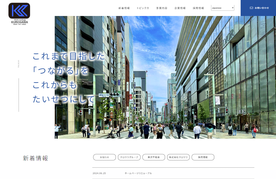 クロサワグループの画像