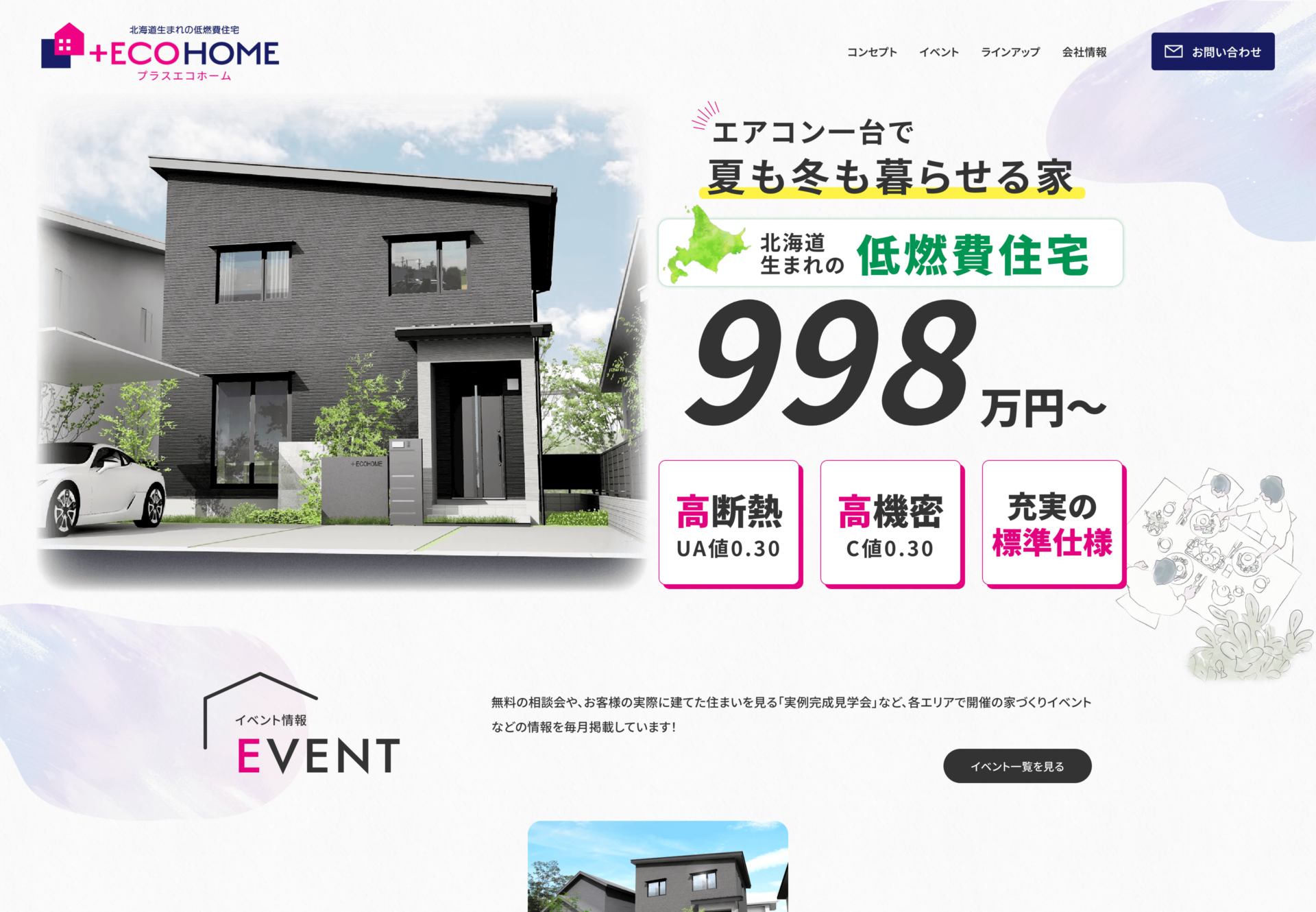 ＋ECO HOME（プラスエコホーム）の画像