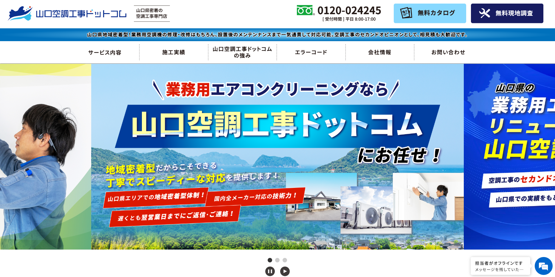 株式会社 西日本設備サービスの画像