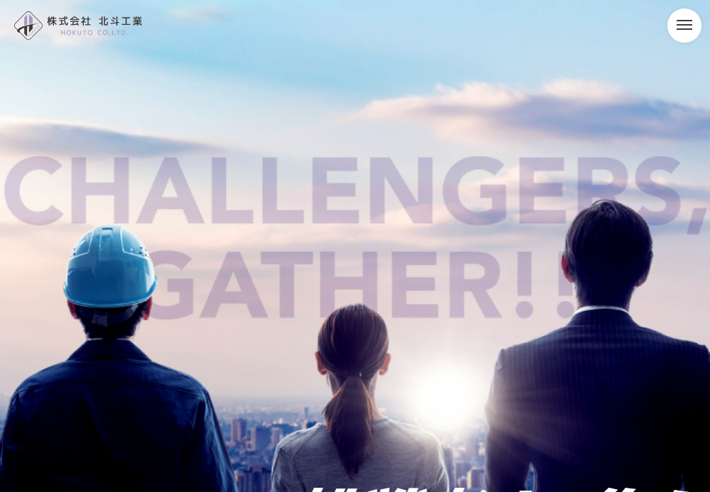 株式会社北斗工業の画像