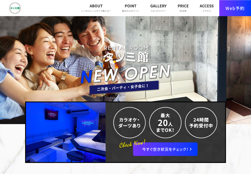 【レンタルスペース タツミ館】様　サービスサイトの画像