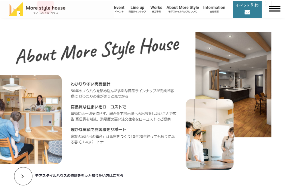 【More Style House様】注文住宅サイトの画像