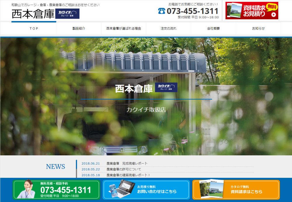 有限会社西本建設の画像