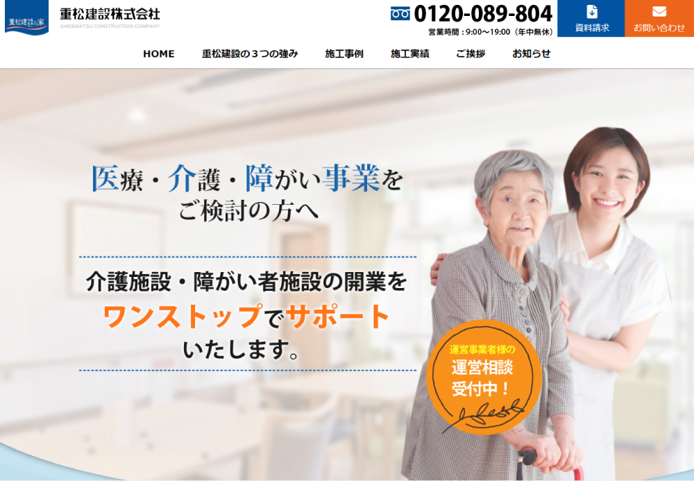 重松建設株式会社の画像