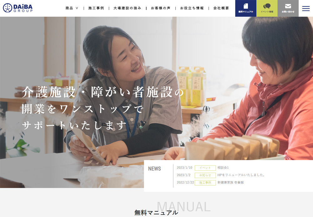 大場建設株式会社の画像