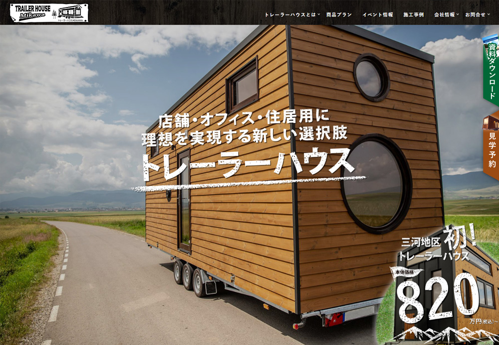 【丸七住宅様】トレーラーハウスサイトの画像