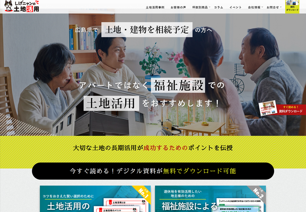 【有限会社 榮成興産】様　土地活用サイトの画像