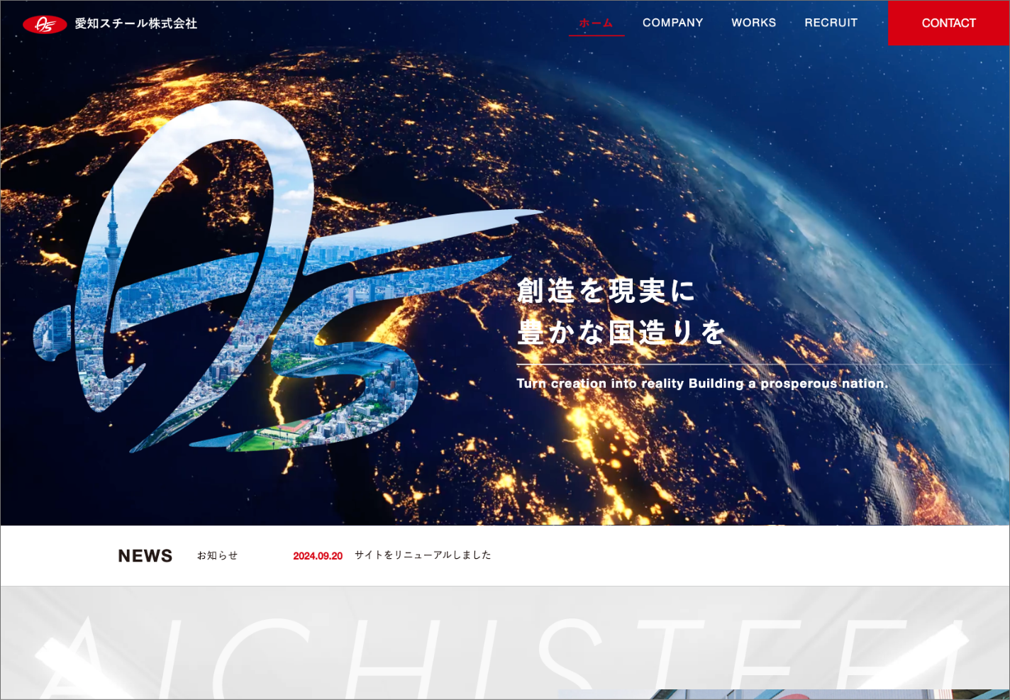 愛知スチール株式会社の画像