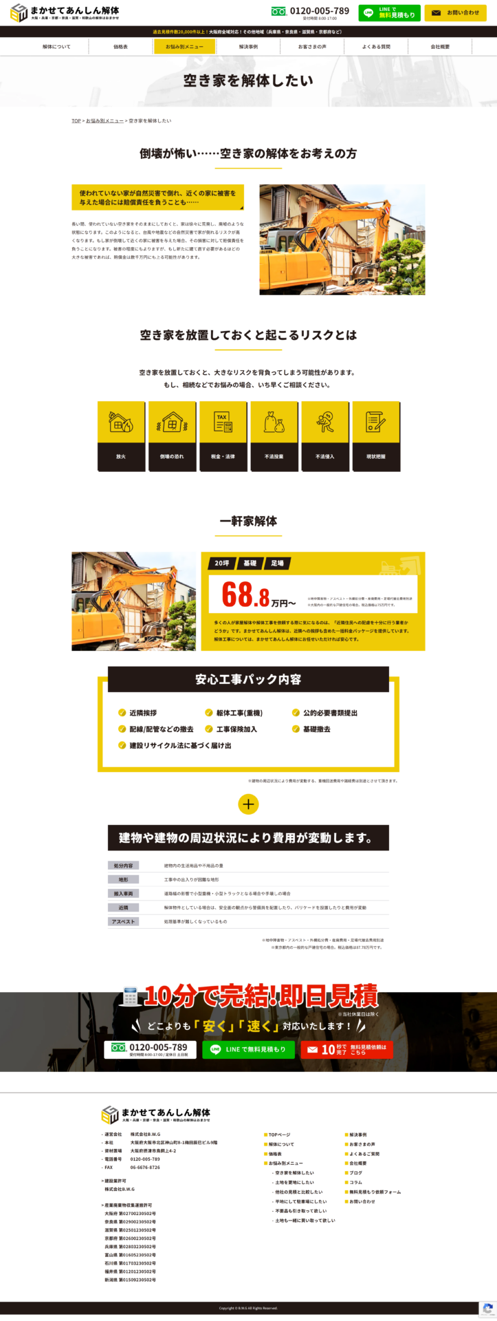 株式会社B.W.G様のPC画面