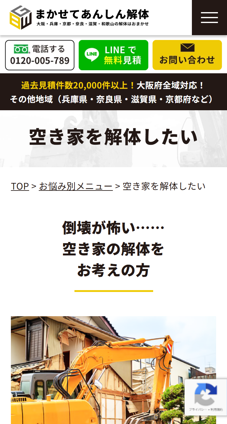 株式会社B.W.G様のSP画面