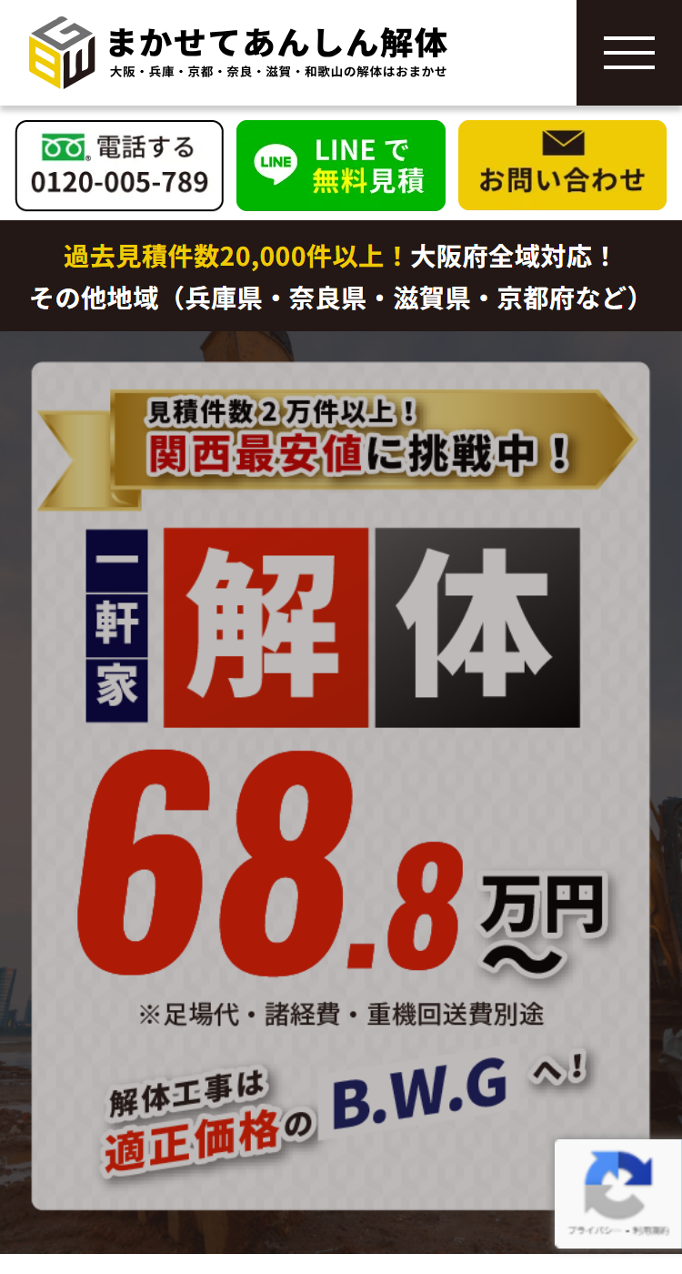 株式会社B.W.G様のSP画面