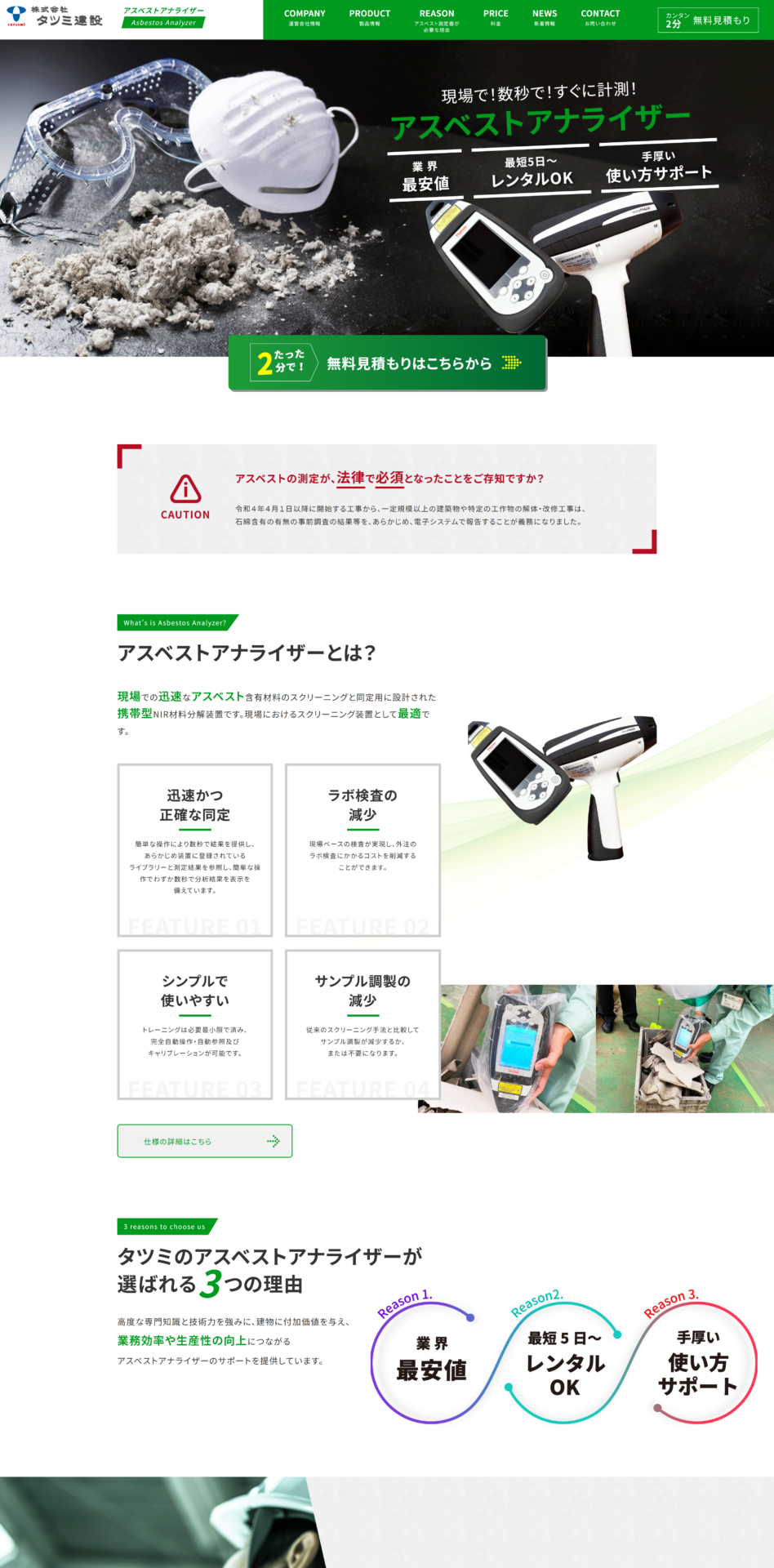 株式会社タツミ建設様のPC画面