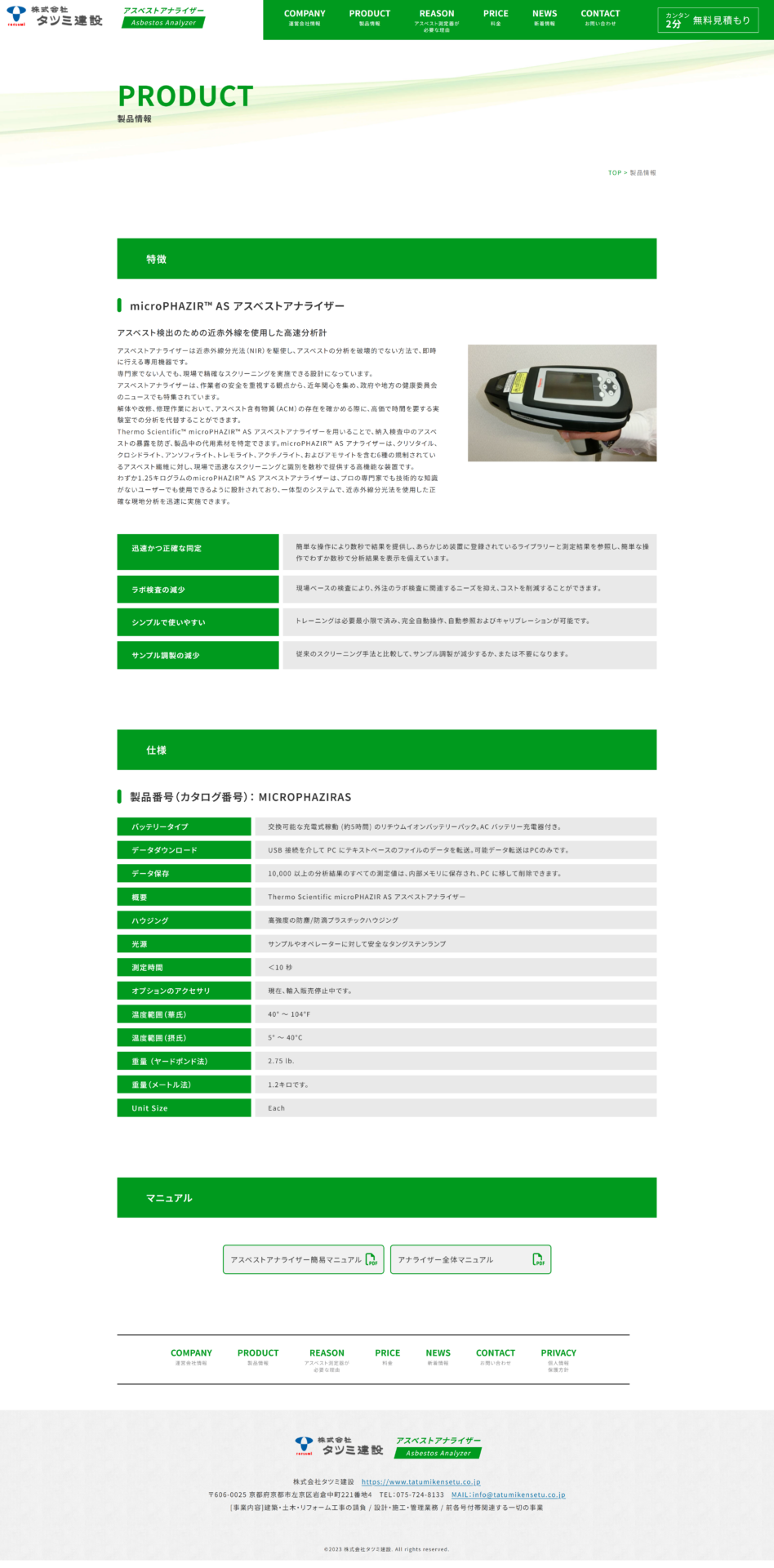 株式会社タツミ建設様のPC画面