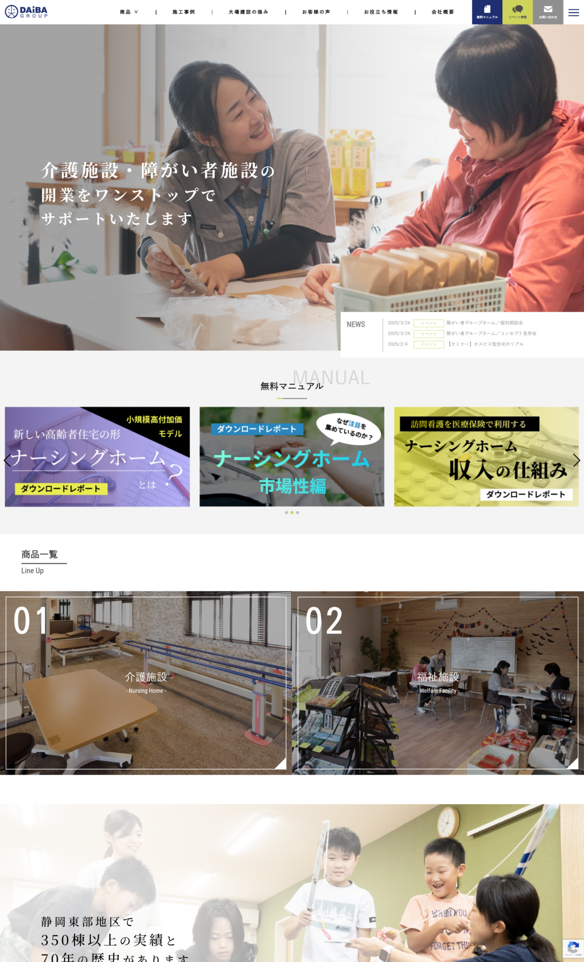 大場建設株式会社様のPC画面