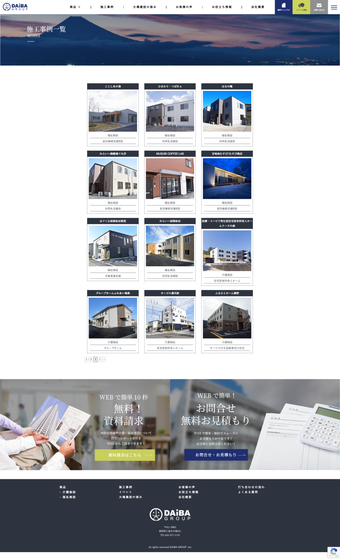 大場建設株式会社様のPC画面