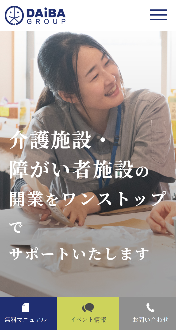 大場建設株式会社様のSP画面