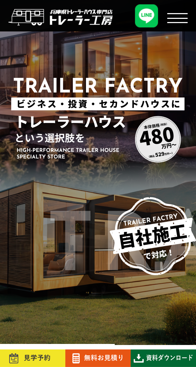 株式会社 藤本工務店様のSP画面