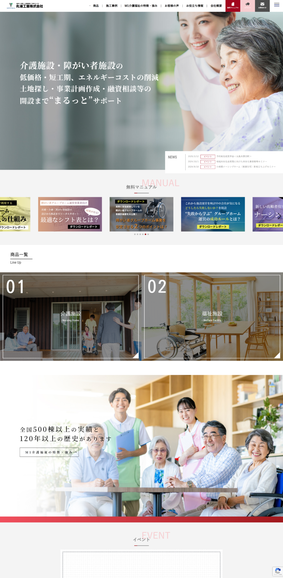 丸浦工業株式会社様のPC画面