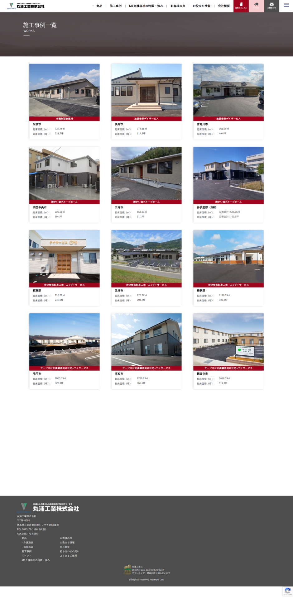 丸浦工業株式会社様のPC画面