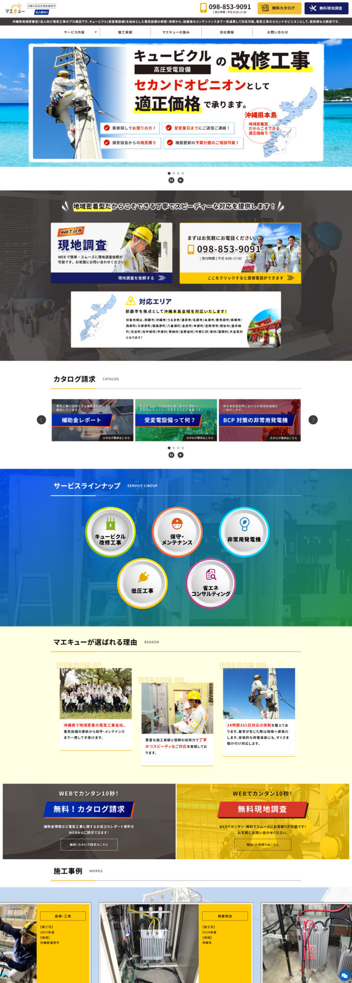マエダ電気工事株式会社様のPC画面