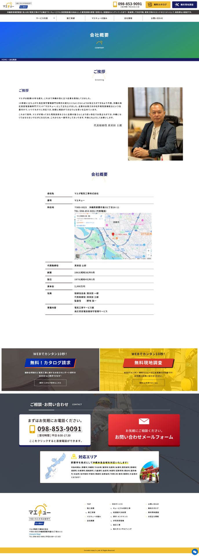 マエダ電気工事株式会社様のPC画面