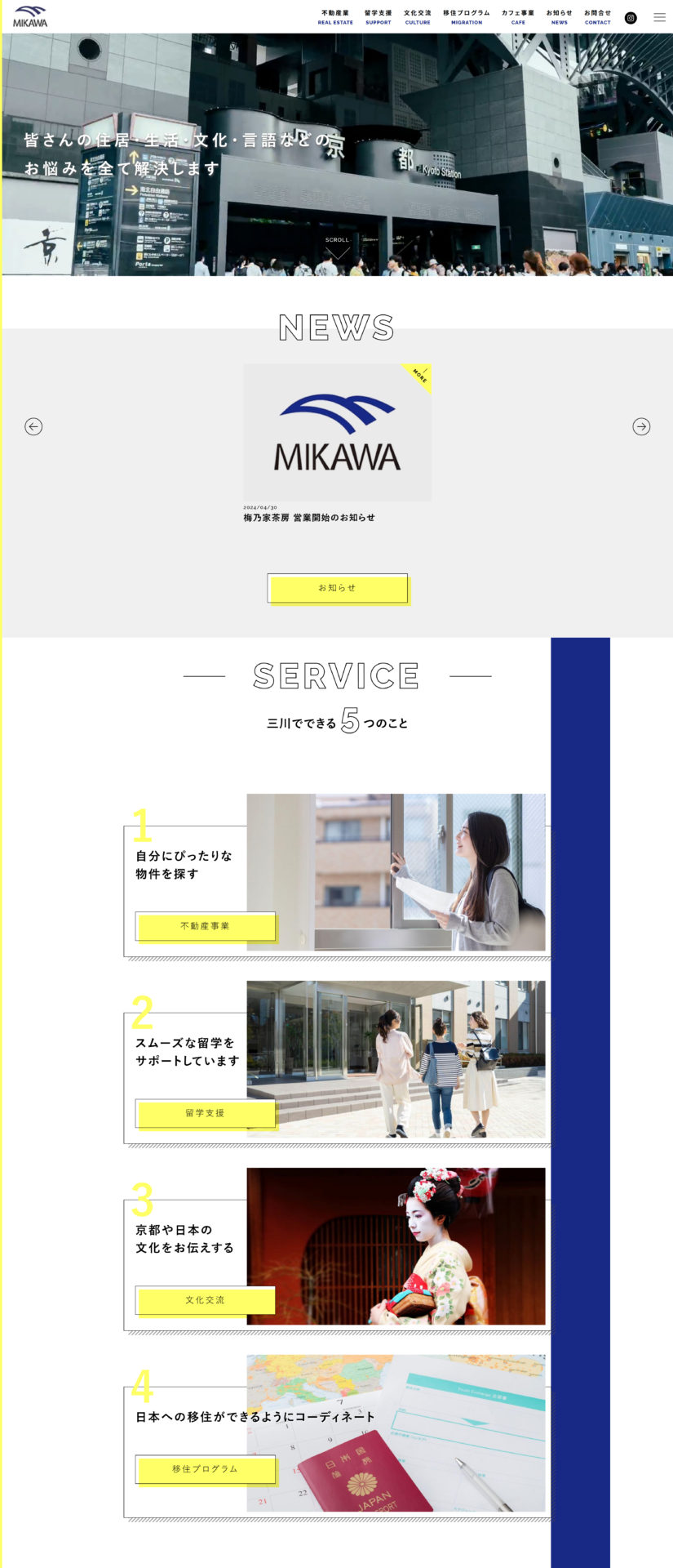 【三川】様　ホームページ様のPC画面
