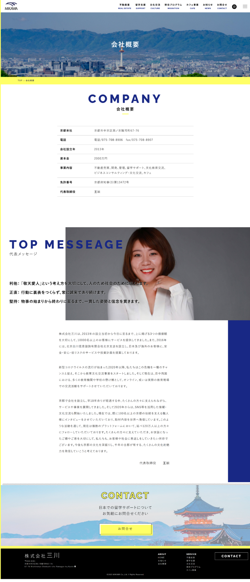 【三川】様　ホームページ様のPC画面