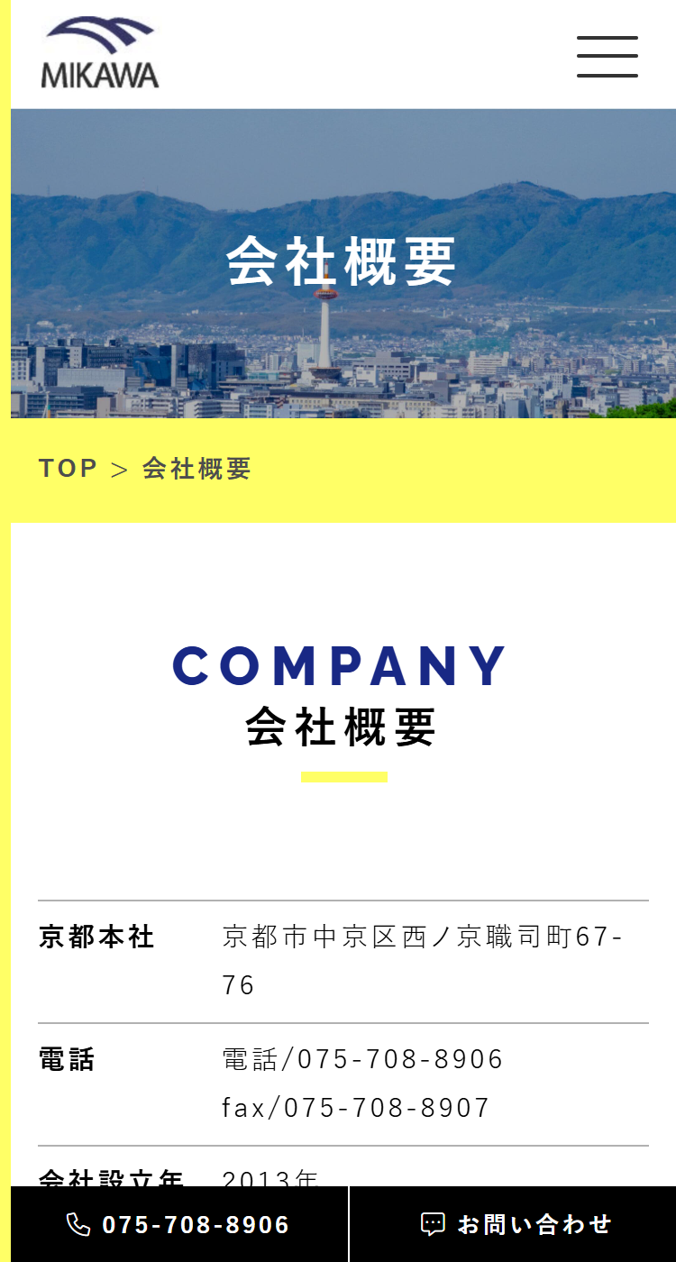 【三川】様　ホームページ様のSP画面