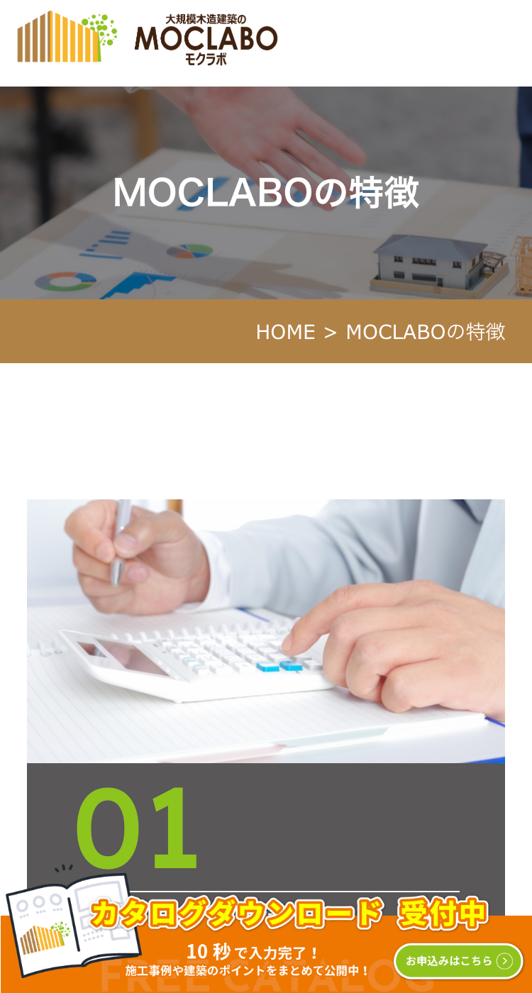 三光建設株式会社様のSP画面