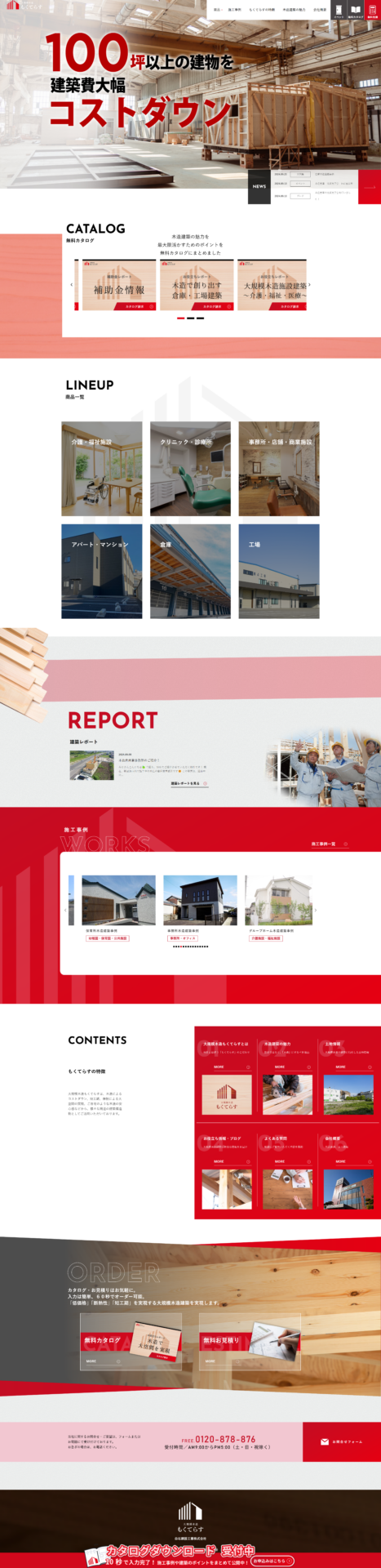 白石建設工業株式会社様のPC画面