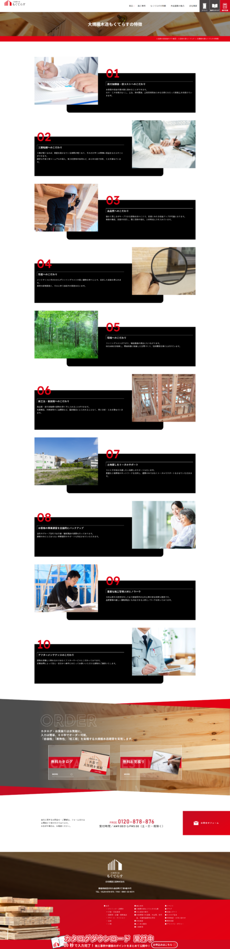 白石建設工業株式会社様のPC画面