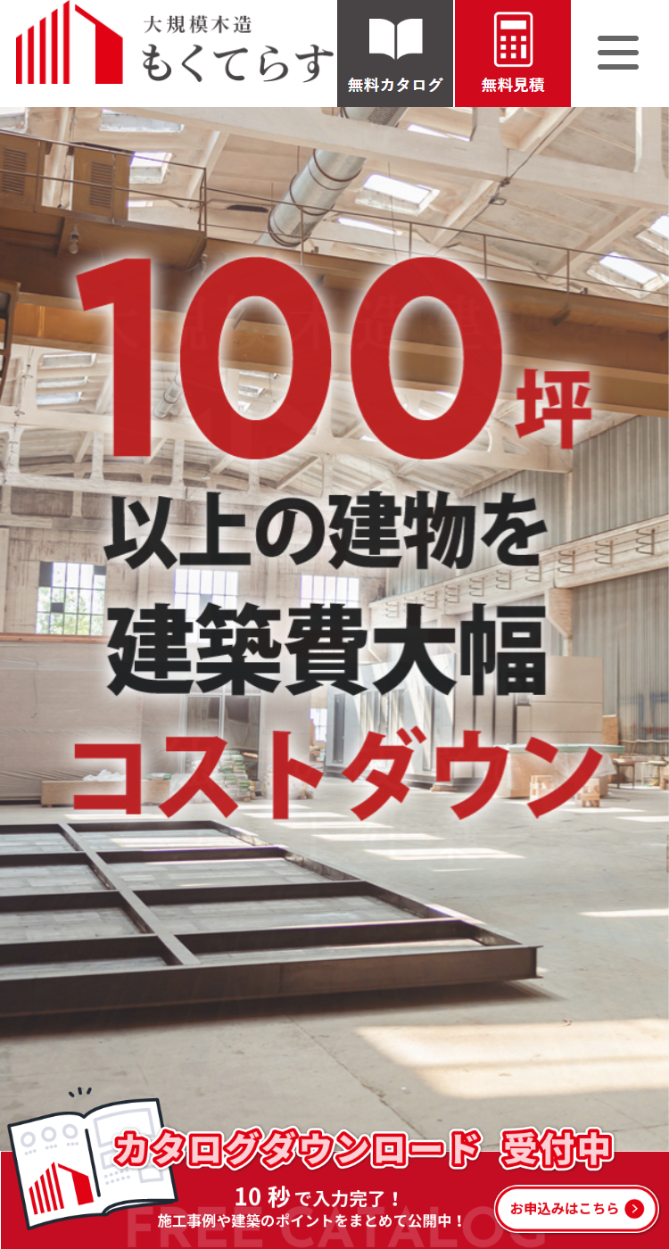 白石建設工業株式会社様のSP画面