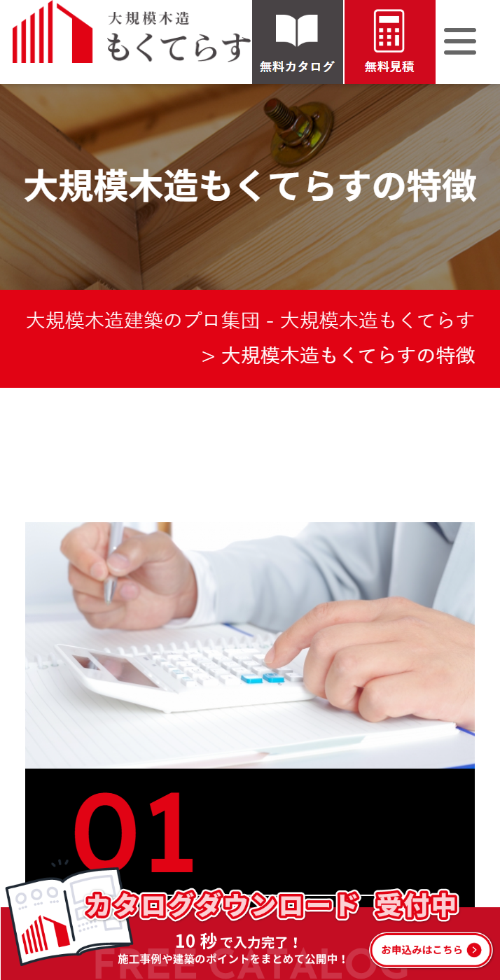 白石建設工業株式会社様のSP画面