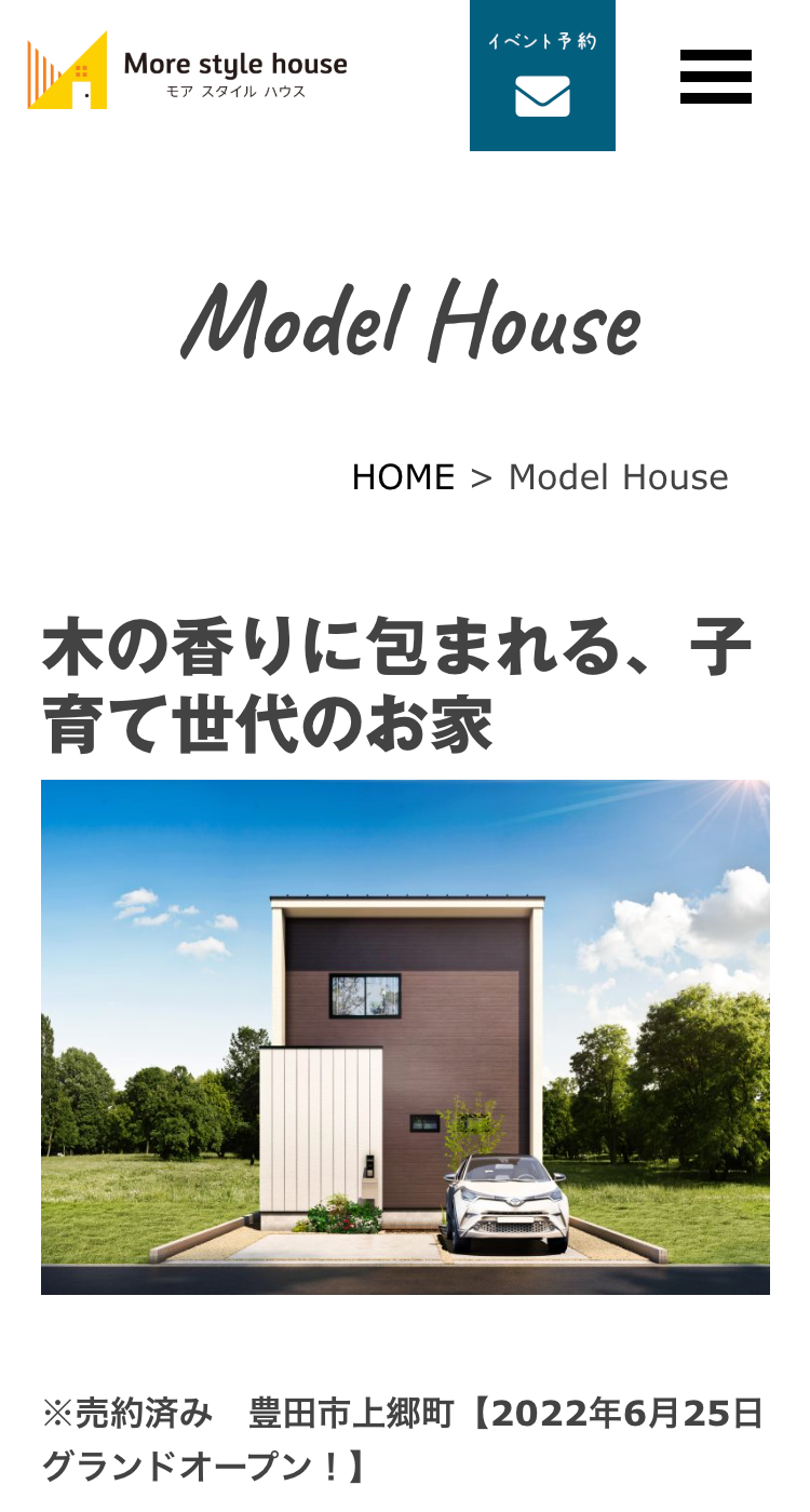 【More Style House様】注文住宅サイト様のSP画面