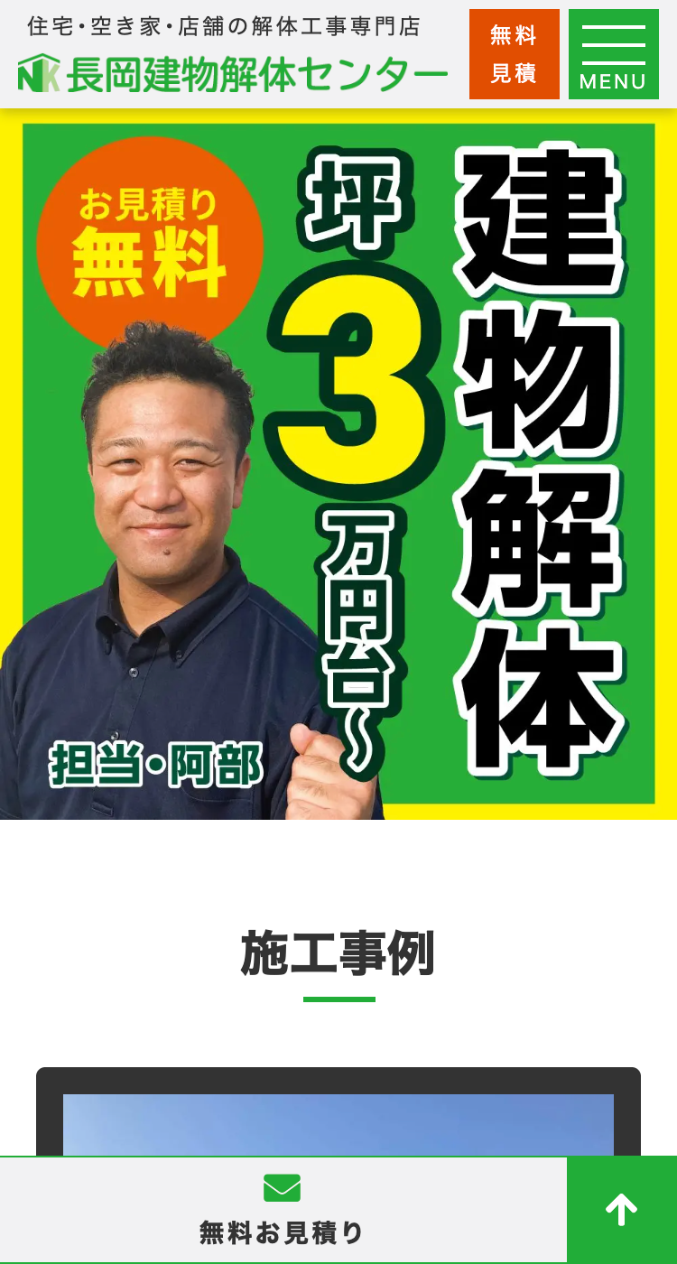 株式会社アップデート様のSP画面