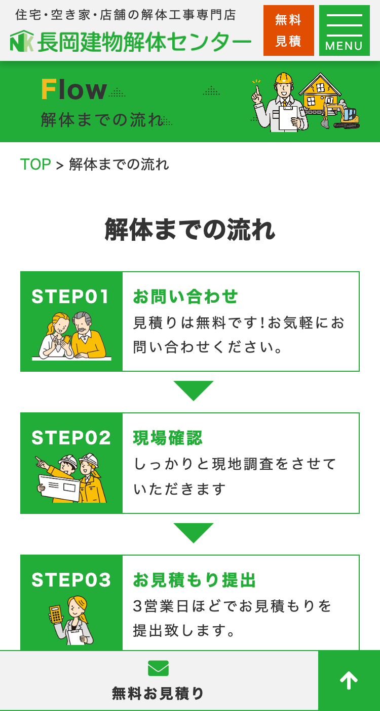 株式会社アップデート様のSP画面