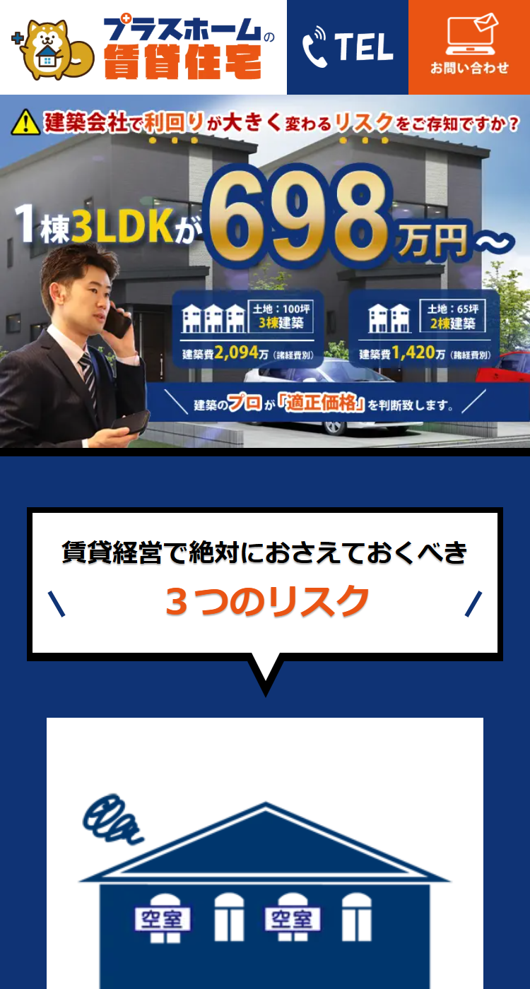 【プラスホーム賃貸住宅】戸建賃貸サイト様のSP画面