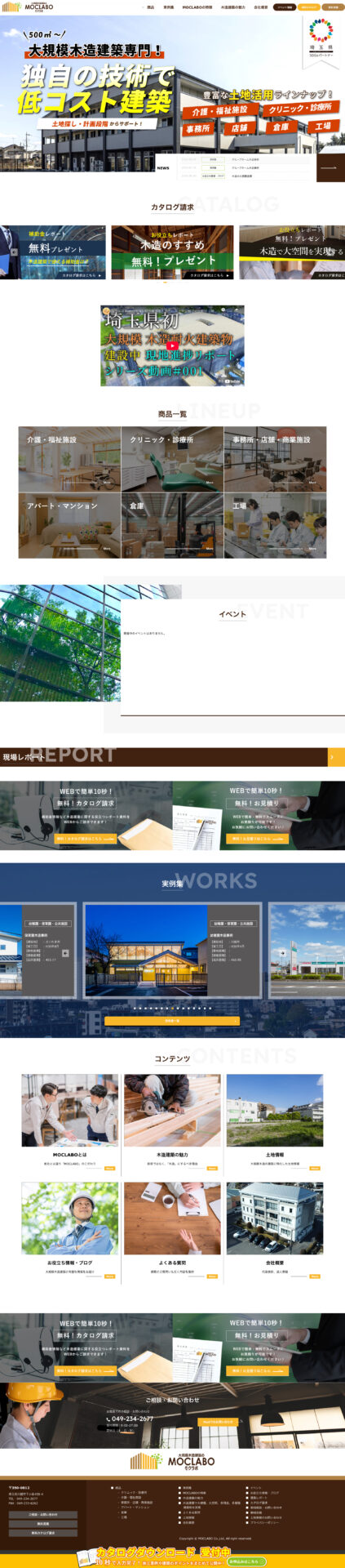 三光建設株式会社様のPC画面