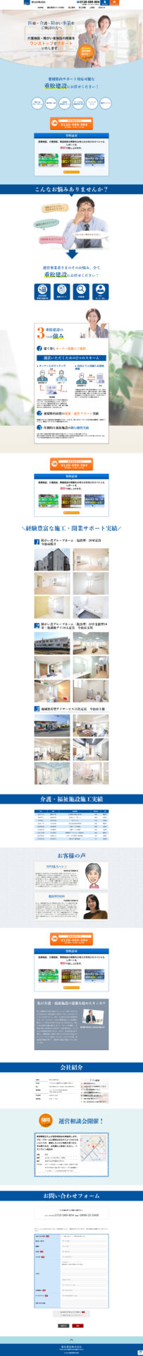 重松建設株式会社様のPC画面