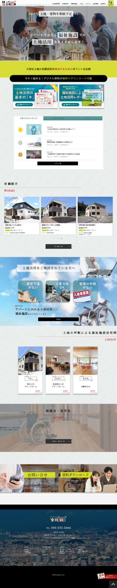 【有限会社 榮成興産】様　土地活用サイト様のPC画面