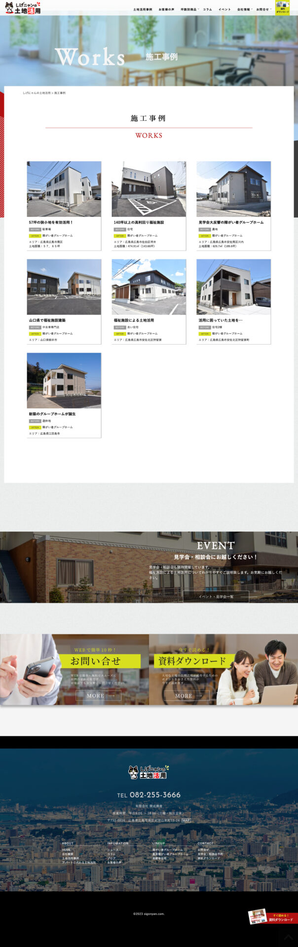 【有限会社 榮成興産】様　土地活用サイト様のPC画面
