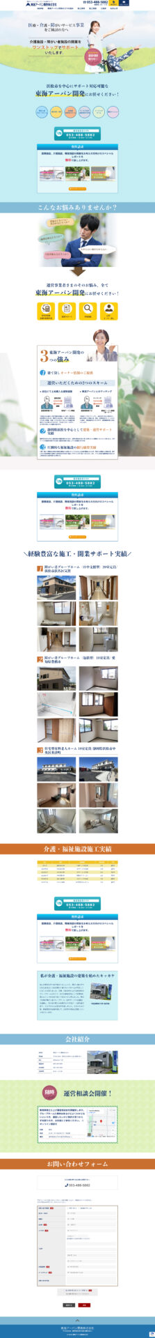 東海アーバン開発株式会社様のPC画面