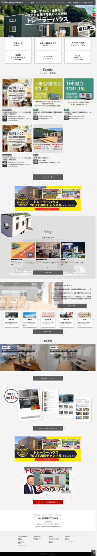 【丸七住宅様】トレーラーハウスサイト様のPC画面