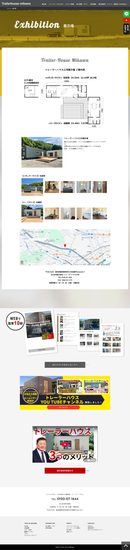 【丸七住宅様】トレーラーハウスサイト様のPC画面
