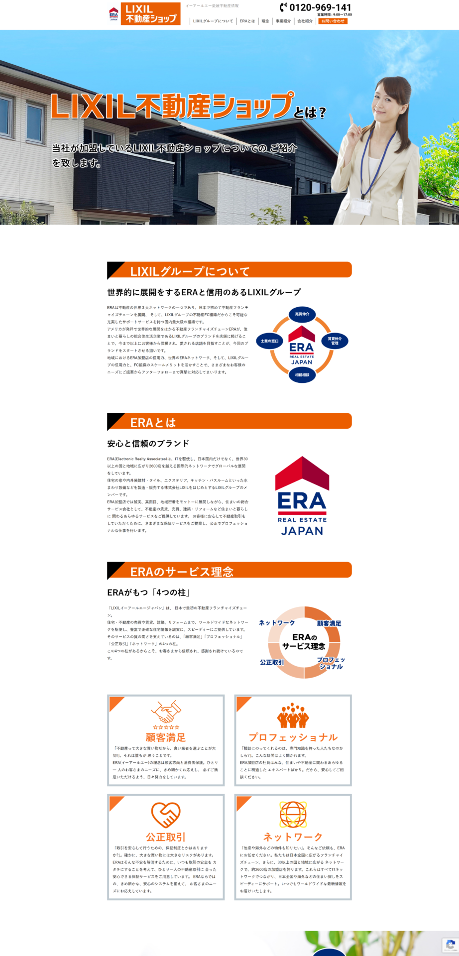 【LIXILショップ】不動産ショップLP様のPC画面