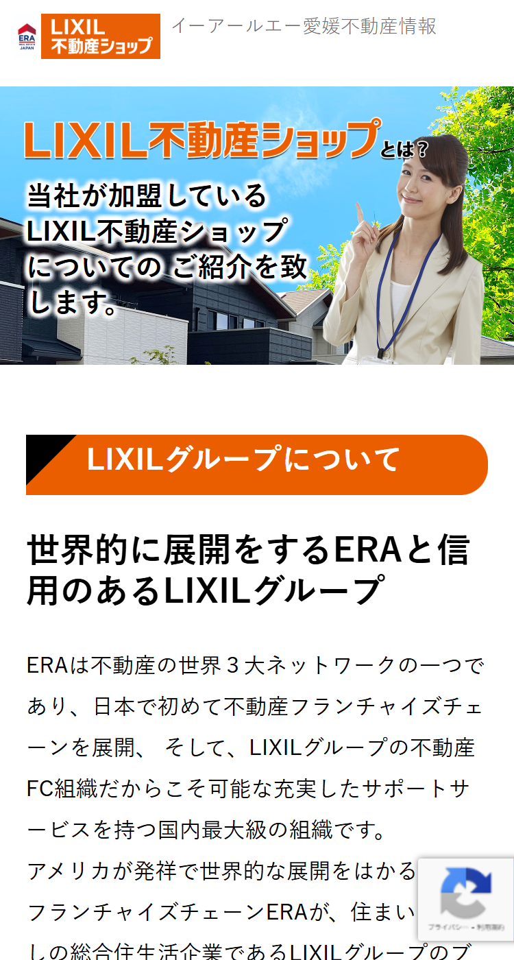 【LIXILショップ】不動産ショップLP様のSP画面