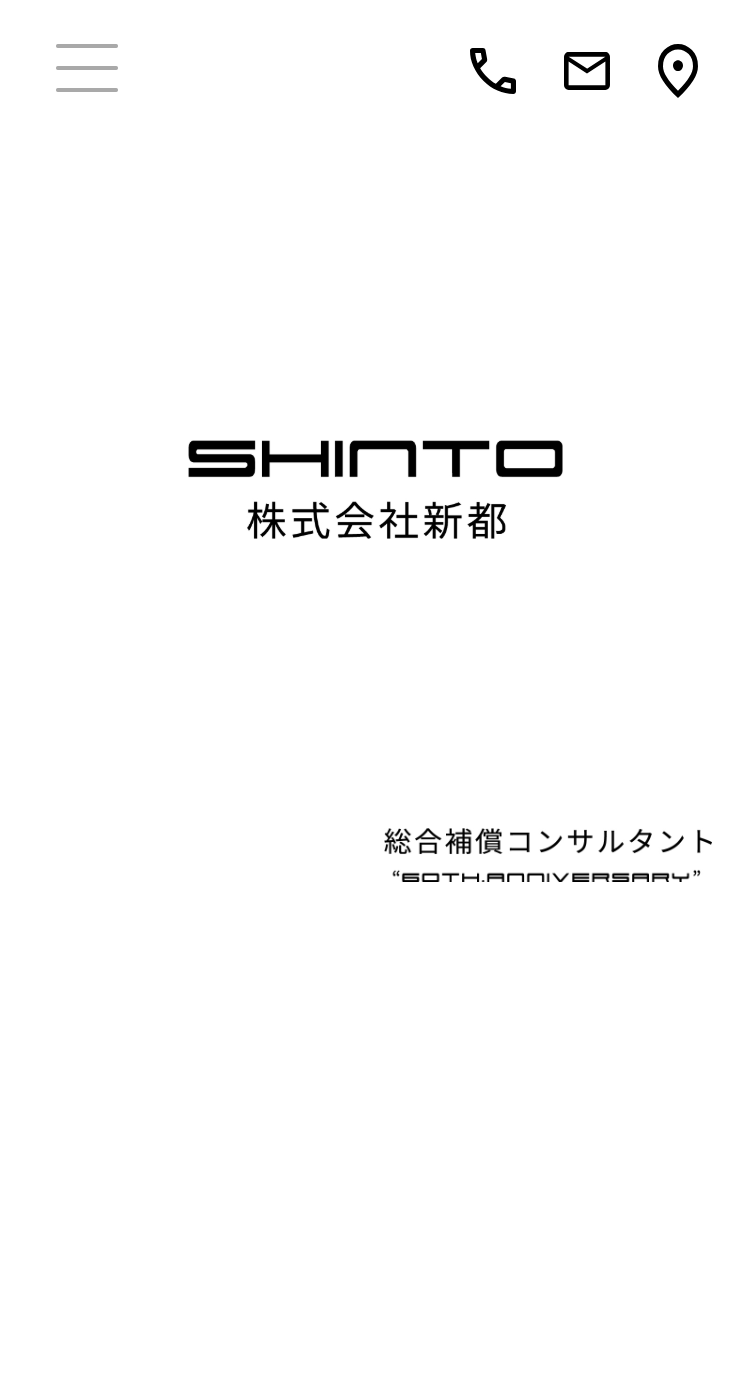 株式会社新都様のSP画面